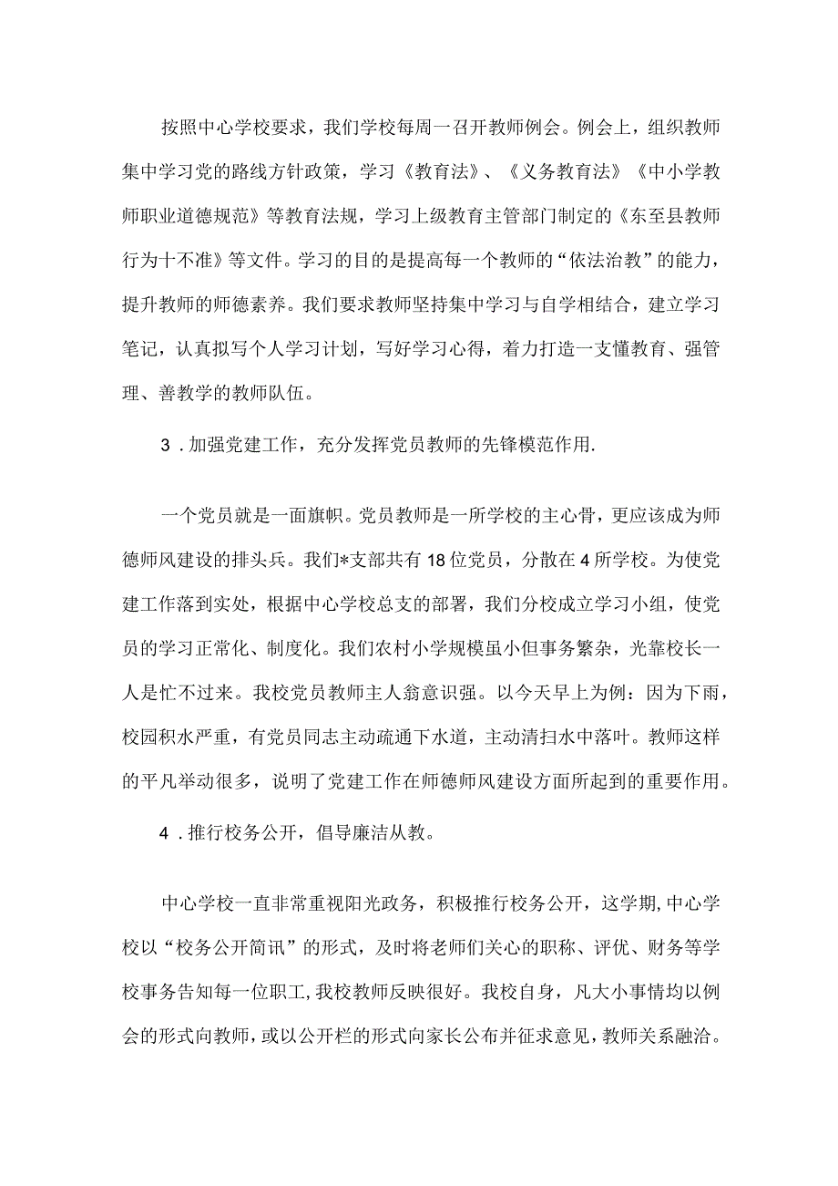 精品文档教育局师德师风座谈会讲话整理版.docx_第2页