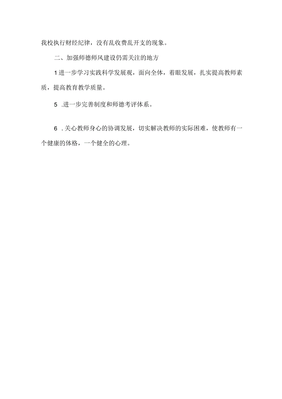 精品文档教育局师德师风座谈会讲话整理版.docx_第3页