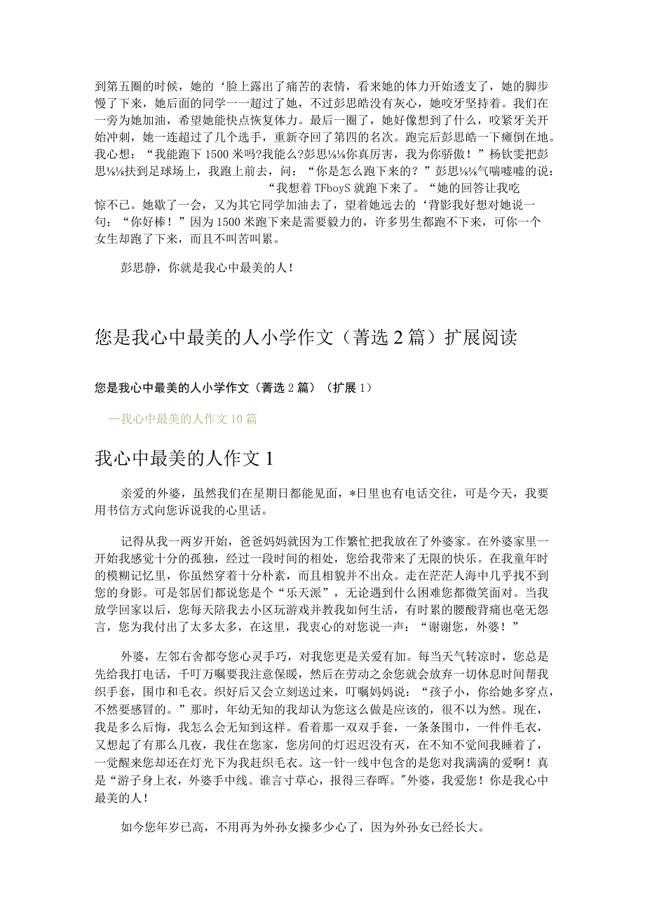 您是我心中最美的人小学作文 2篇.docx_第2页