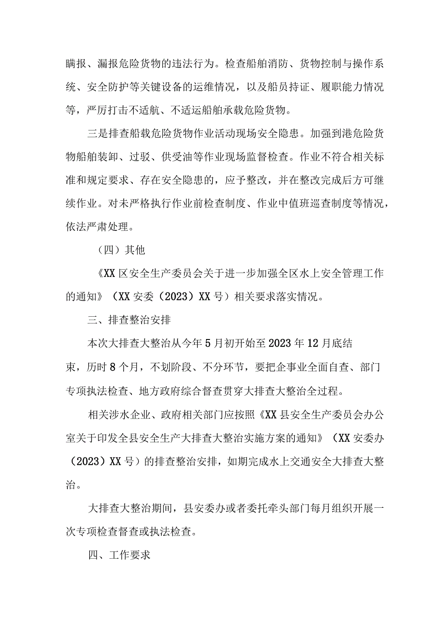 新版市区2023年开展重大事故隐患专项排查整治行动方案 汇编7份.docx_第3页