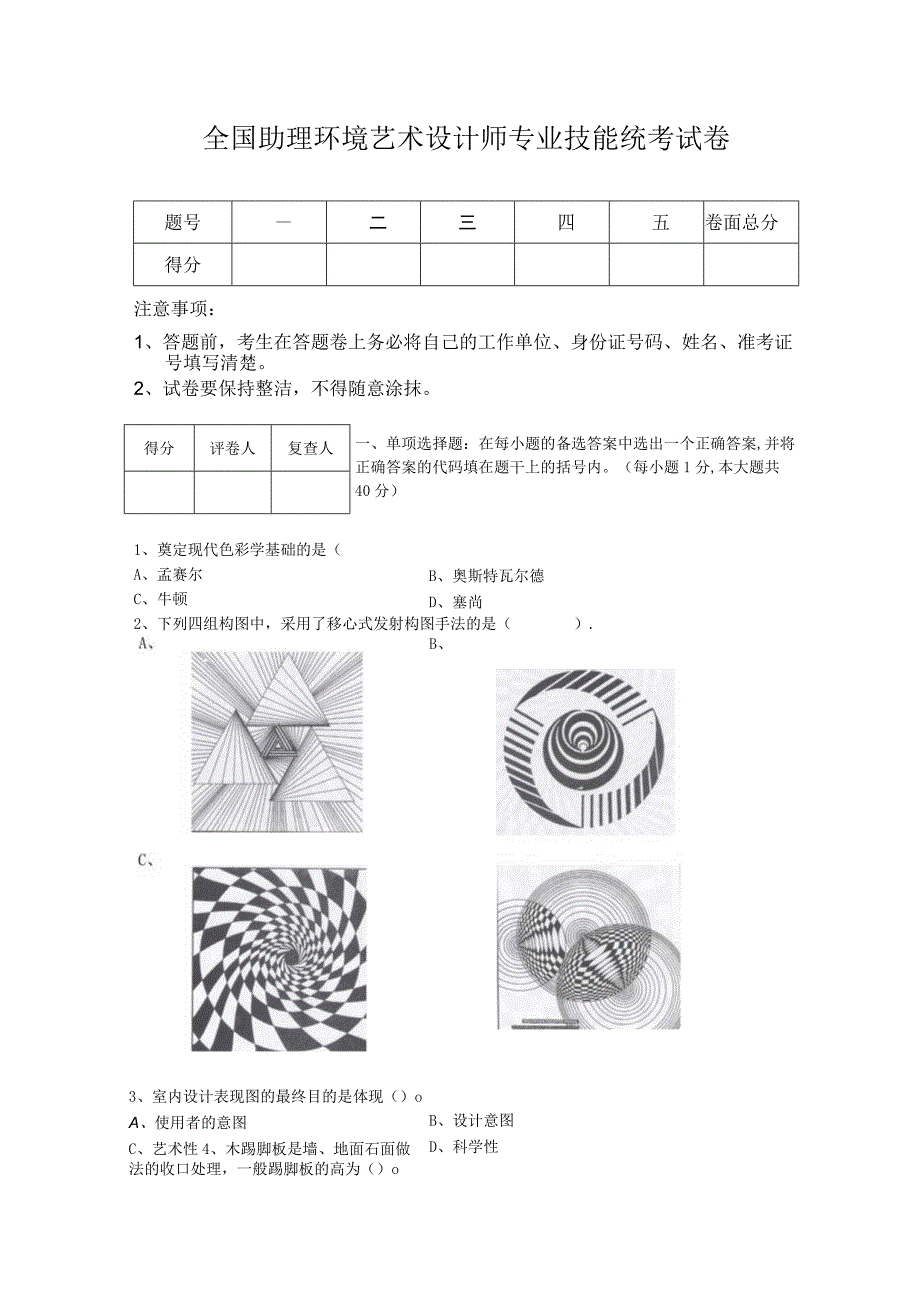 整理环境艺术设计专业技能统考试卷1.docx_第1页