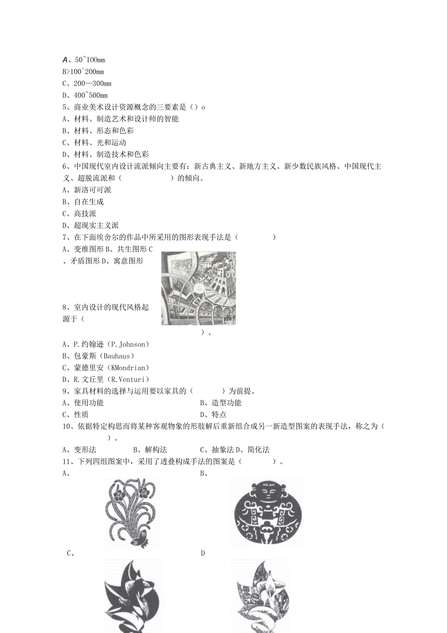 整理环境艺术设计专业技能统考试卷1.docx_第2页