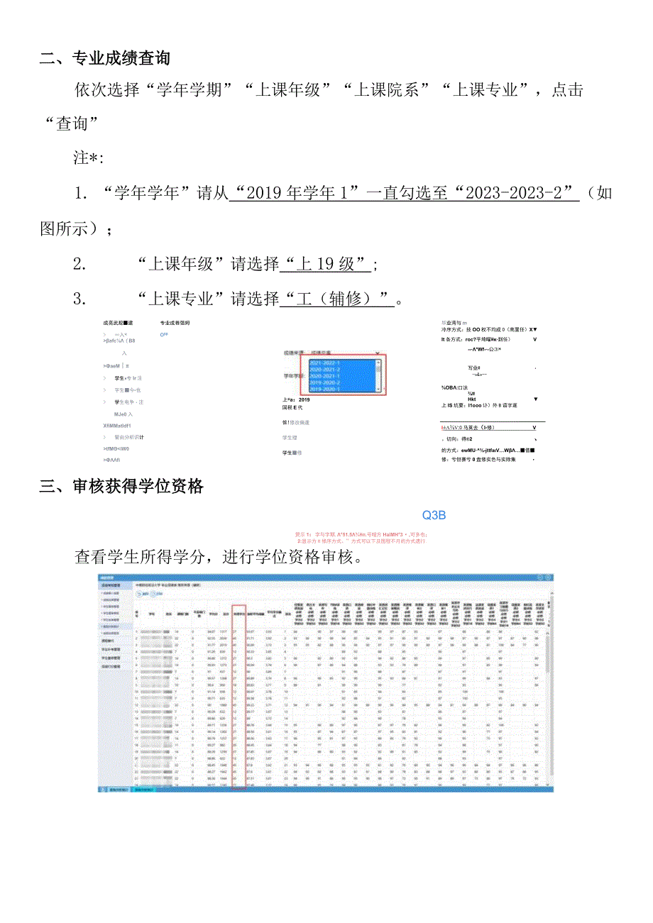 综合教务系统——辅修双学位学位资格审核流程.docx_第2页