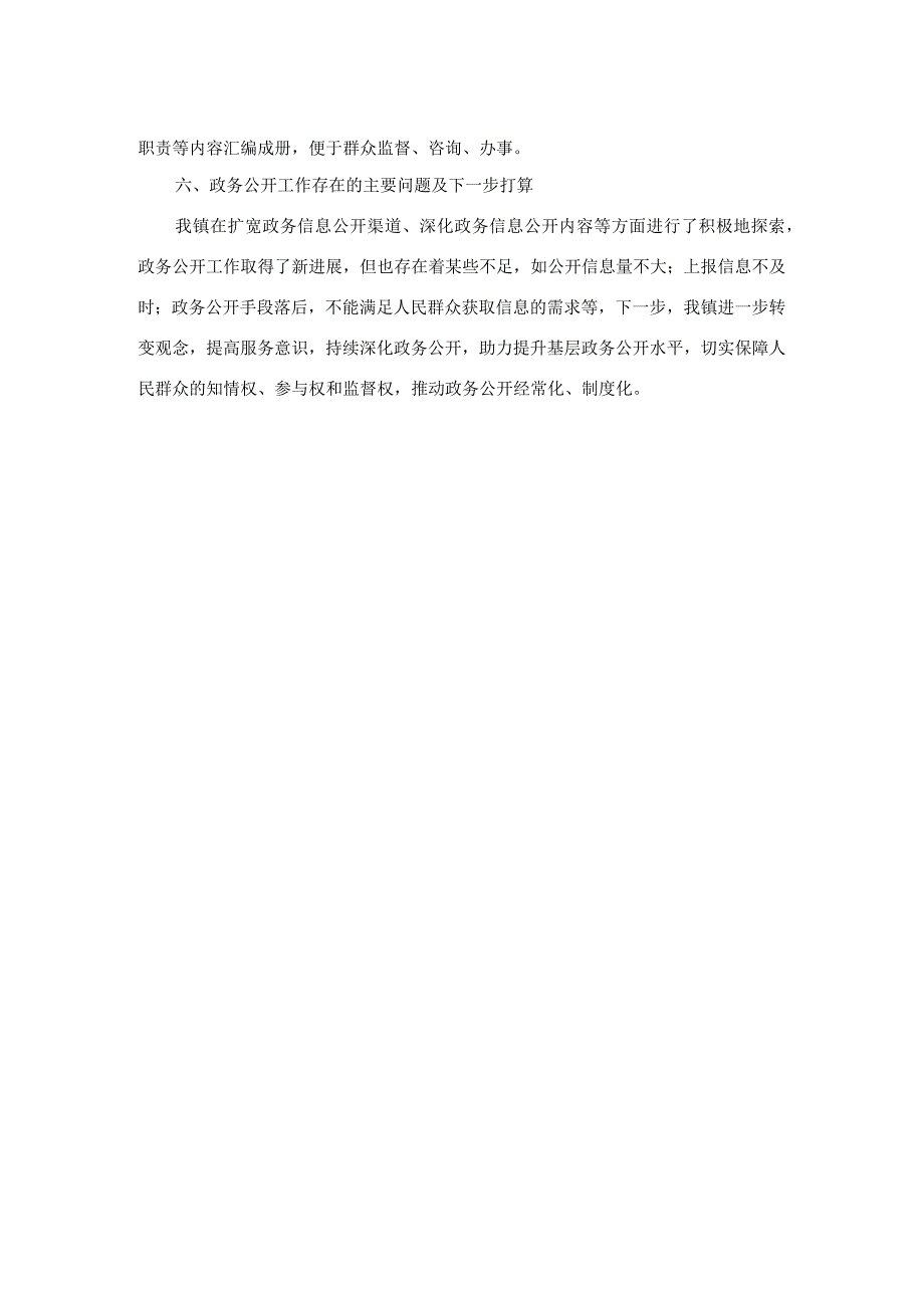 镇2023年第一季度政务公开工作总结.docx_第2页