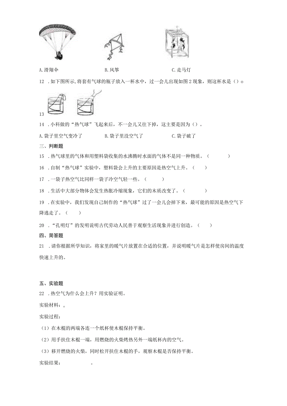 教科版三年级上册26 我们来做热气球同步练习含答案.docx_第2页