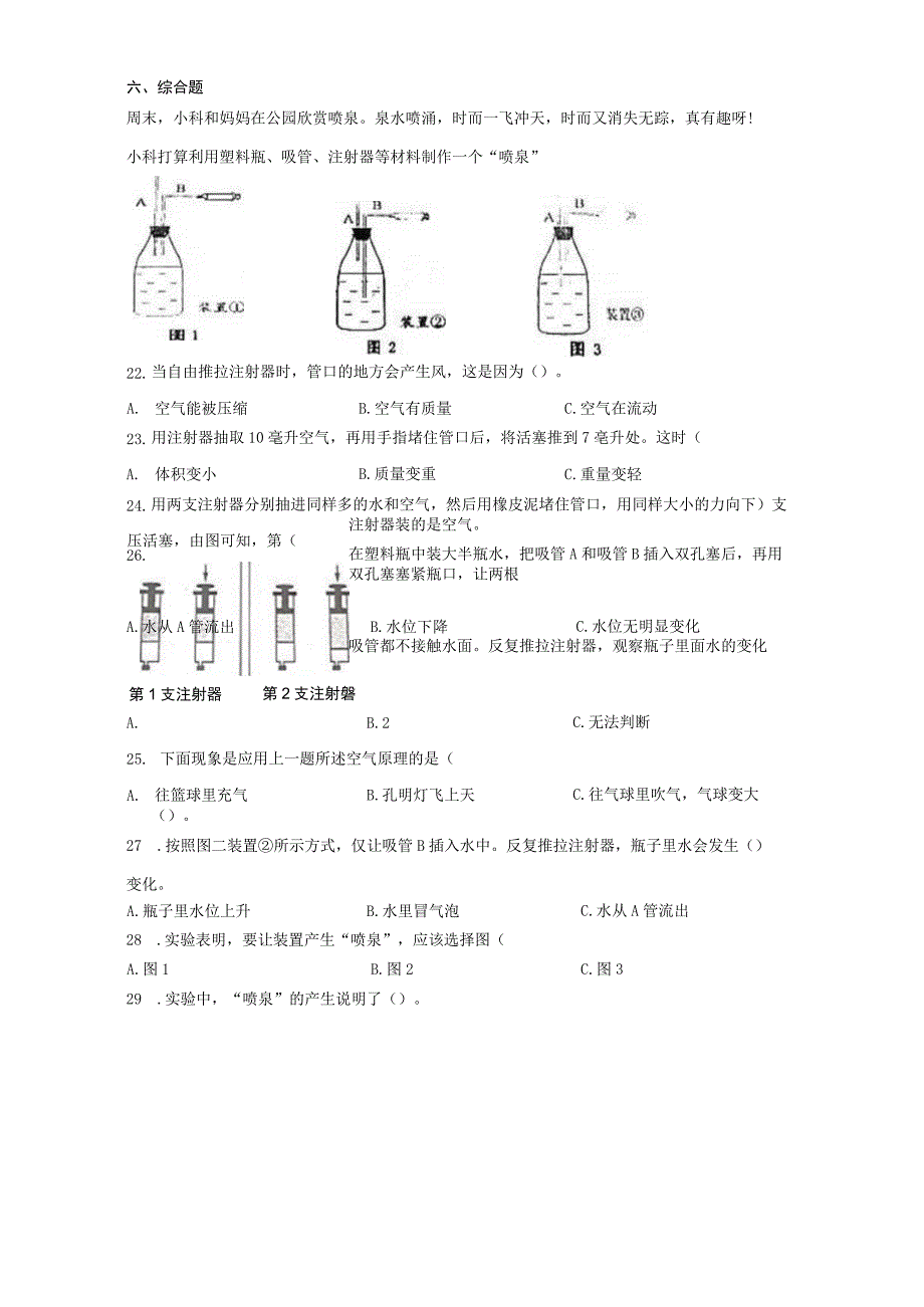 教科版三年级上册26 我们来做热气球同步练习含答案.docx_第3页