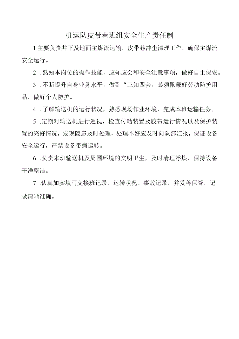 机运队皮带巷班组安全生产责任制.docx_第1页