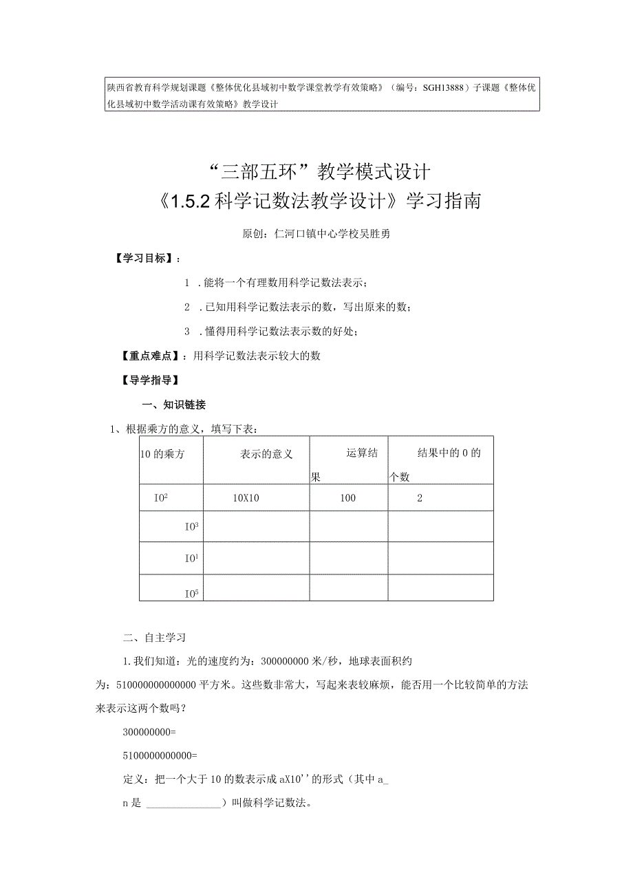 科学记数法学习指南.docx_第1页