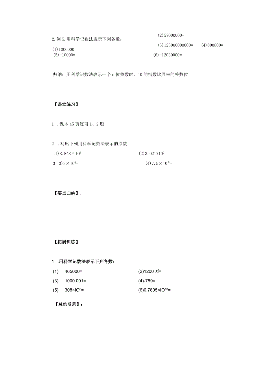 科学记数法学习指南.docx_第2页