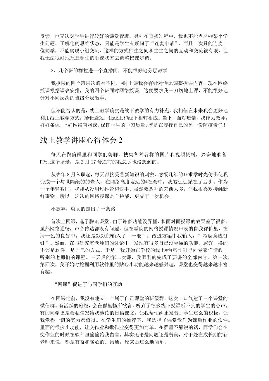 线上教学讲座心得体会3篇.docx_第2页