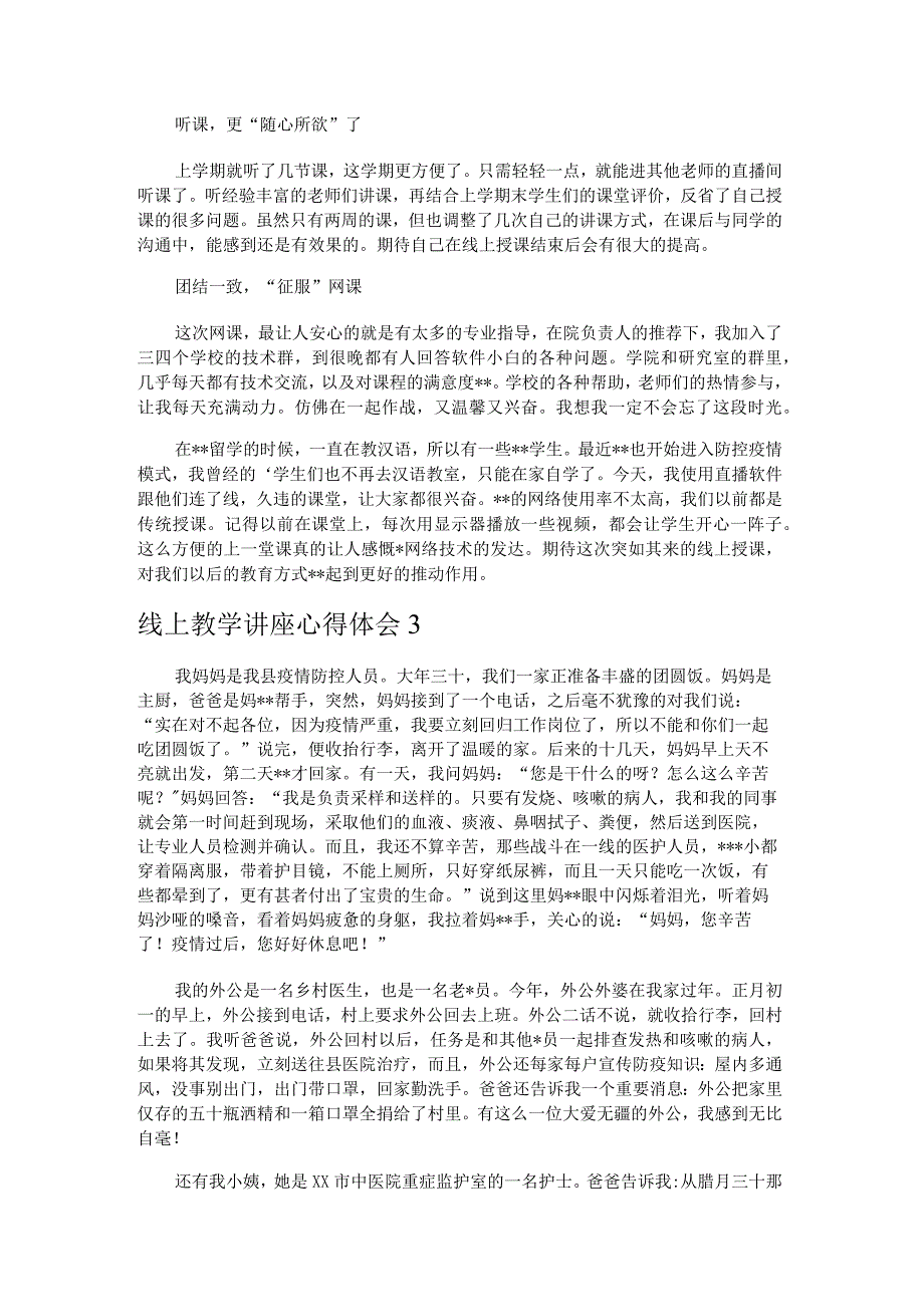 线上教学讲座心得体会3篇.docx_第3页