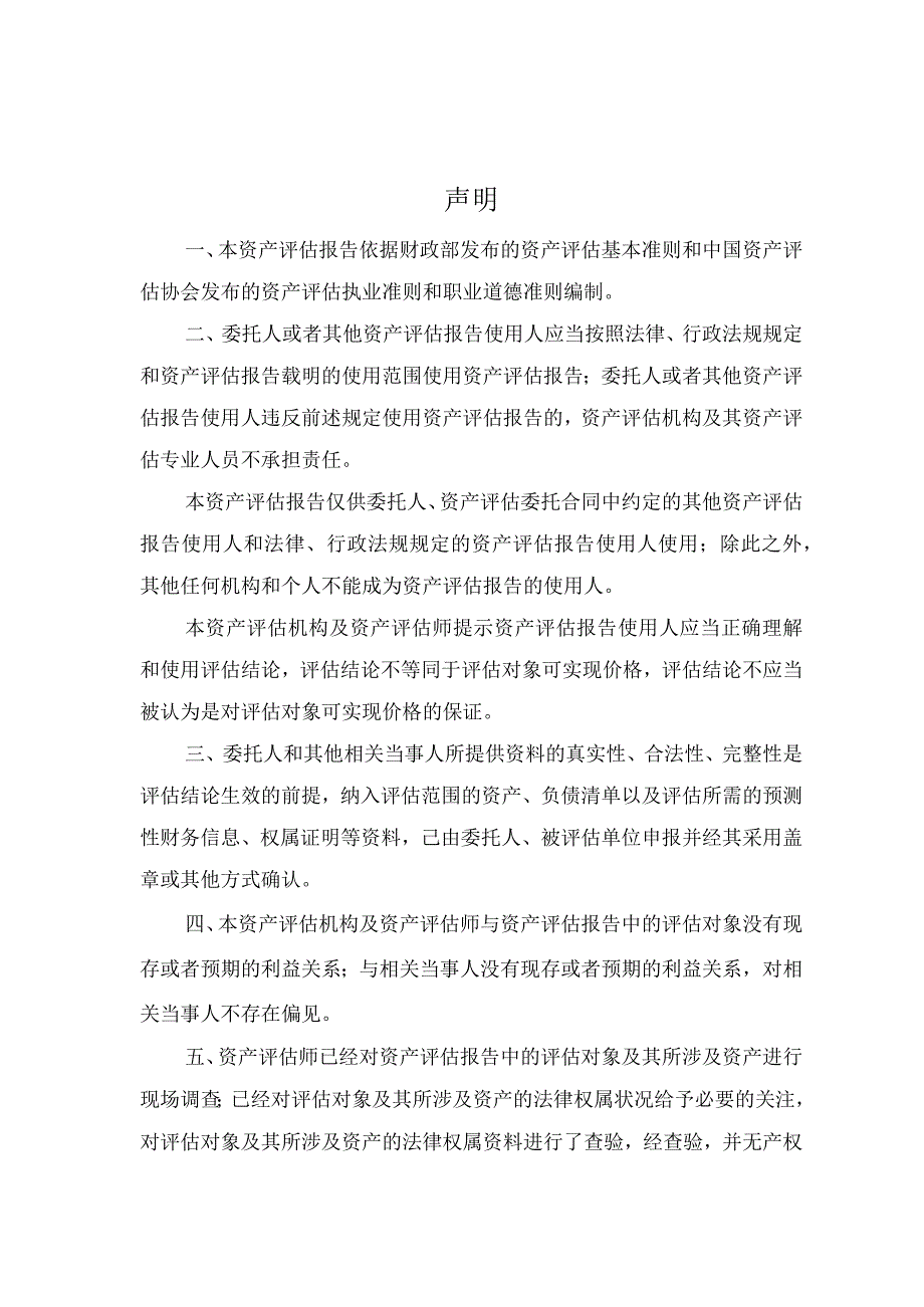 永泰运：永泰运化工物流股份有限公司拟现金收购宁波江宸智能装备股份有限公司87851%股权所涉及其股东全部权益价值评估项目资产评估报告.docx_第3页