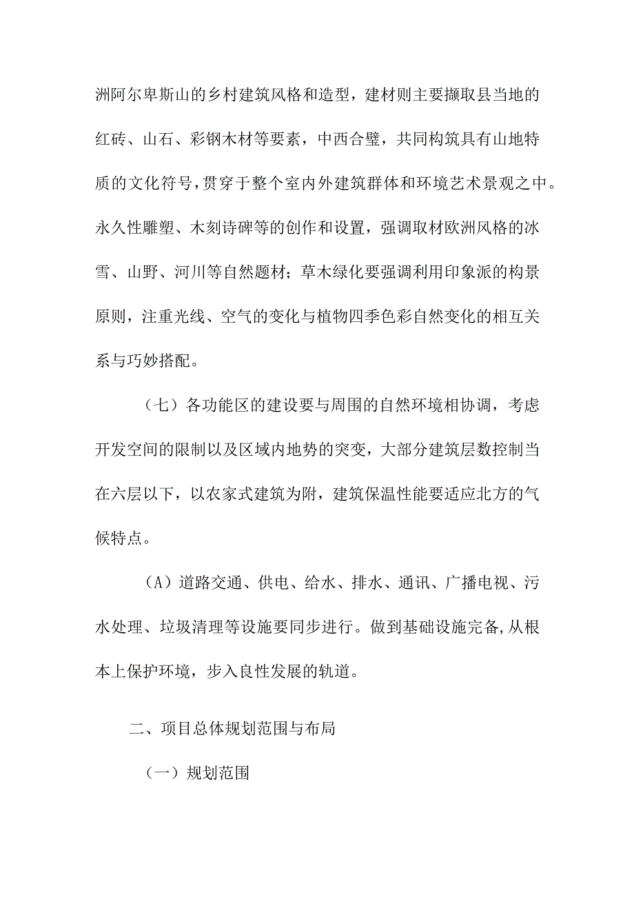 滑雪场建设项目建设规划方案.docx_第3页