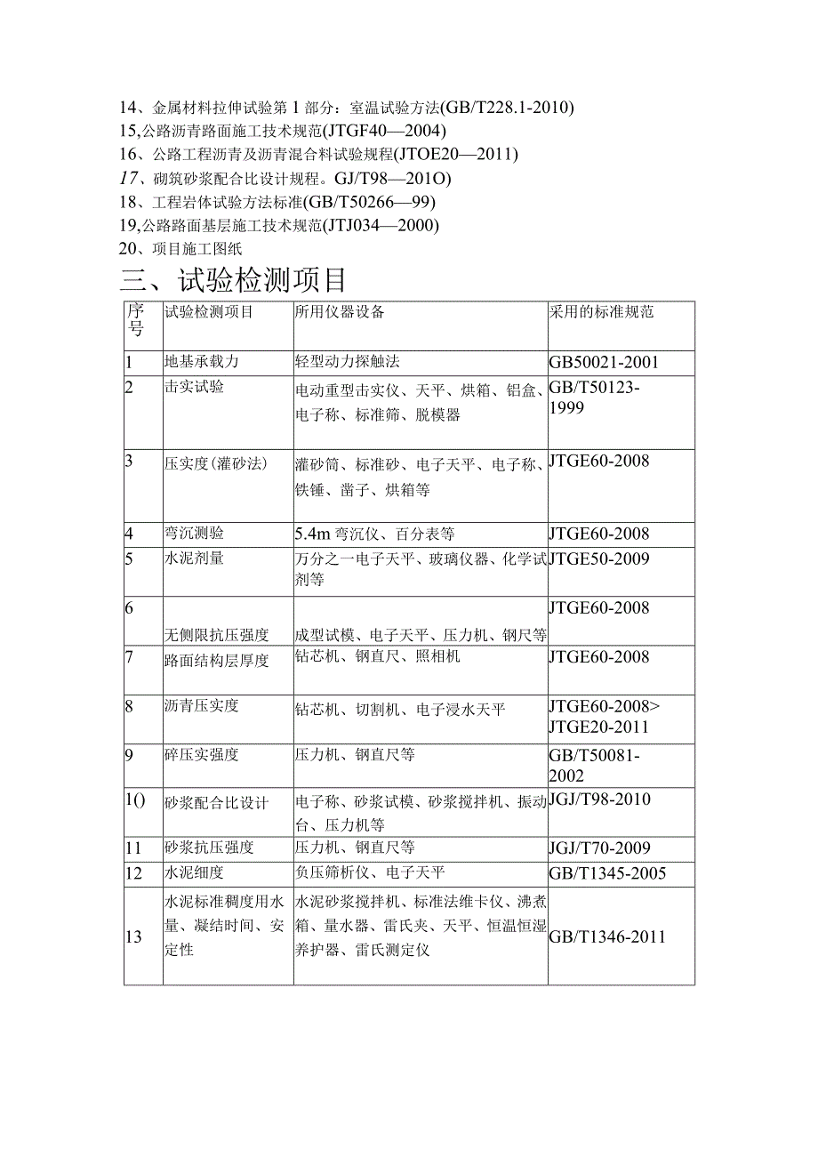 市政道路试验检测方案.docx_第2页