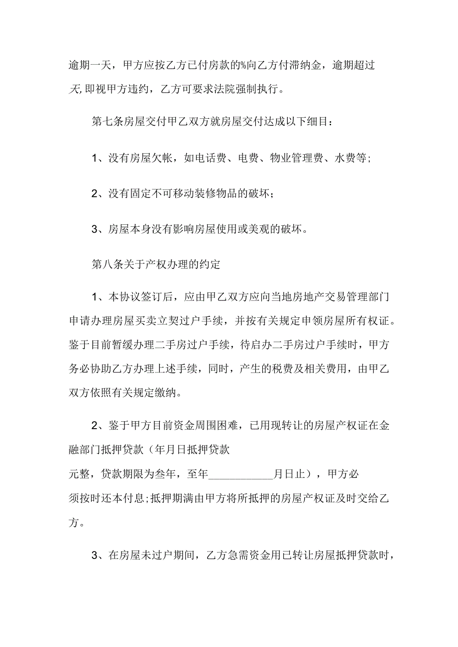 房屋转让合同协议书3.docx_第3页