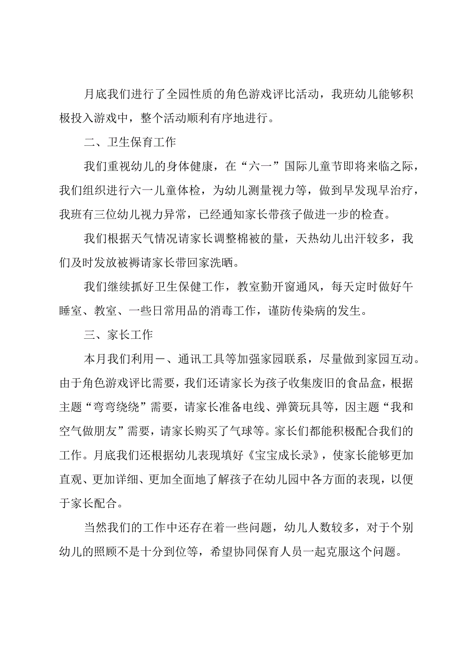 幼儿园6月工作总结中班1000字.docx_第2页