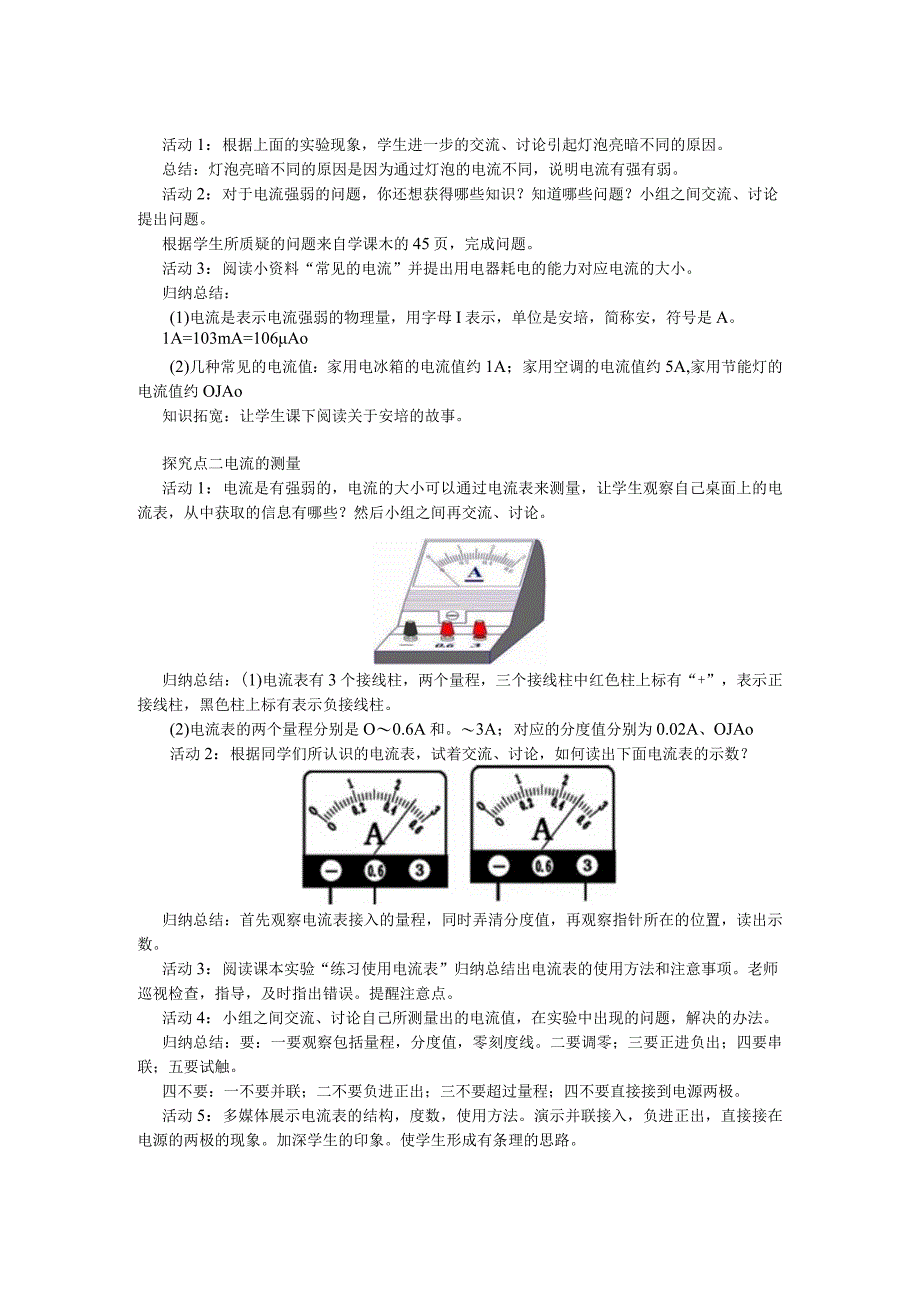 第四章第一节《电流》.docx_第2页