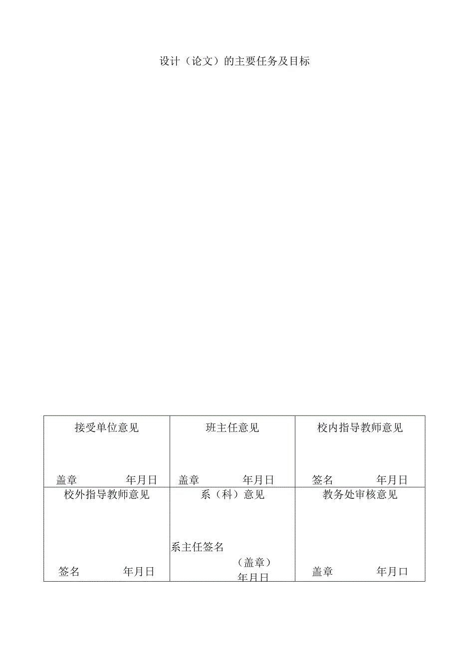 苏州大学文正学院学生在校外单位进行毕业设计论文申请表.docx_第2页