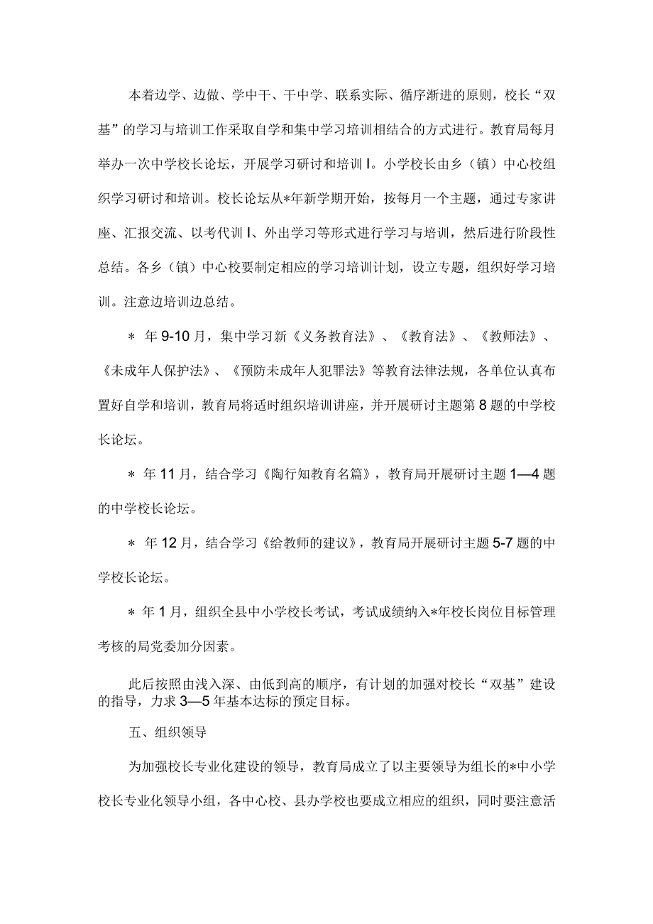 精品文档教育局校长专业化建设指导意见整理版.docx_第3页