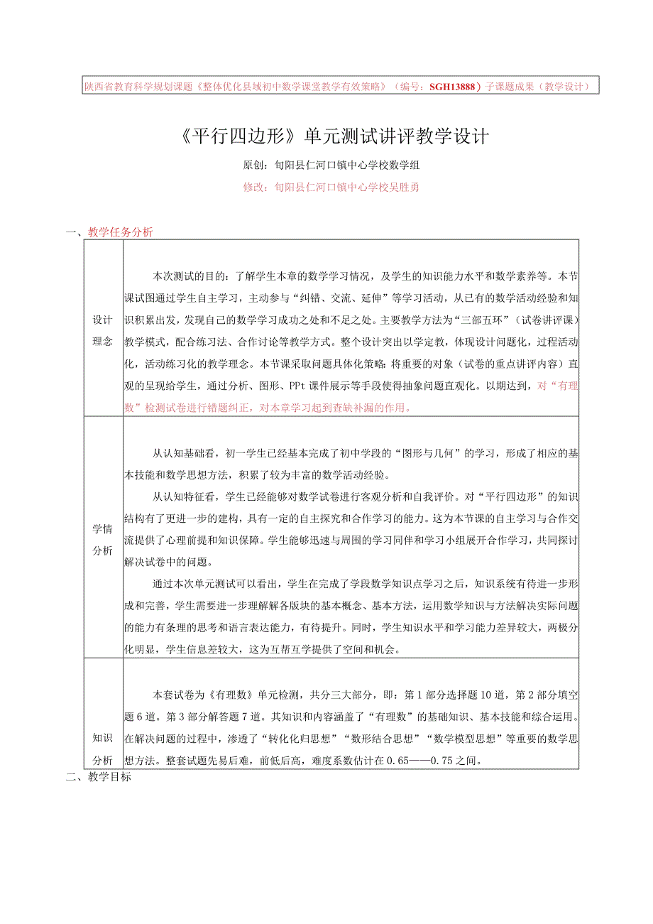 第1章 《有理数》测试讲评教学设计.docx_第1页