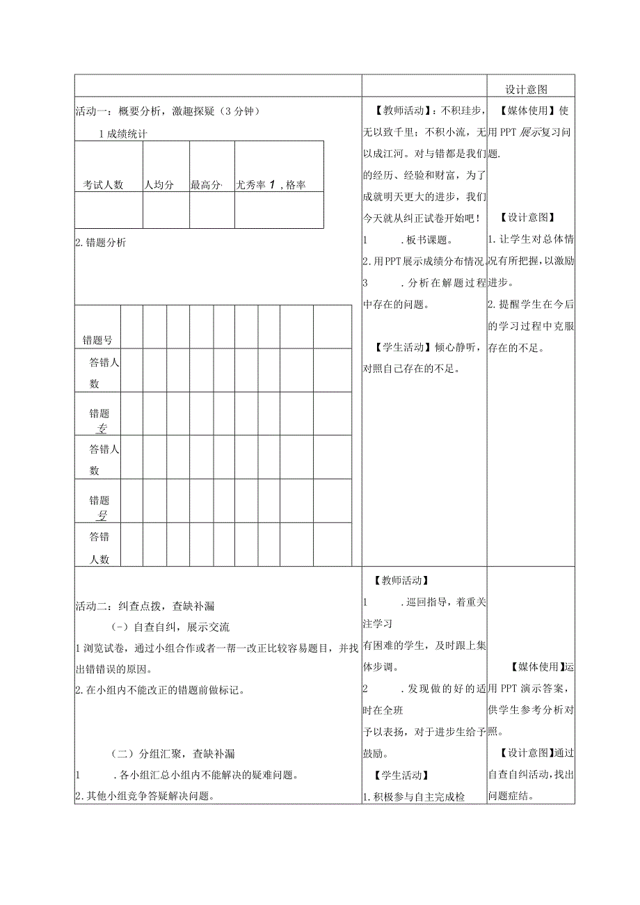 第1章 《有理数》测试讲评教学设计.docx_第3页