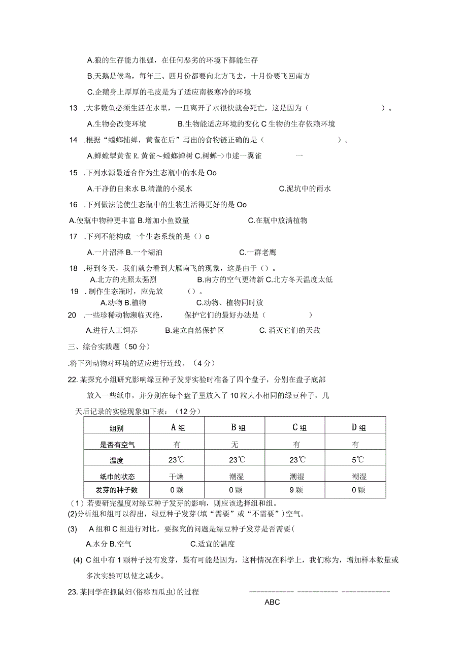 教科版小学科学五年级下册单元检测试题全册_OCR.docx_第2页