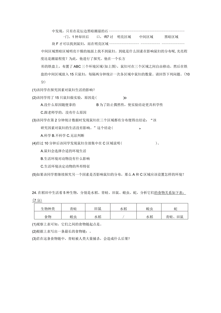 教科版小学科学五年级下册单元检测试题全册_OCR.docx_第3页