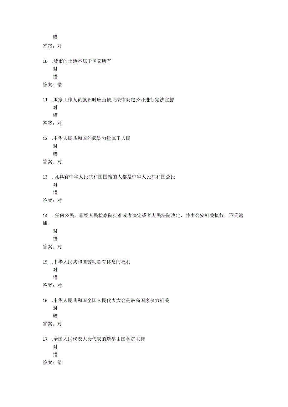 民警法律素质能力测试精编题库判断题.docx_第2页