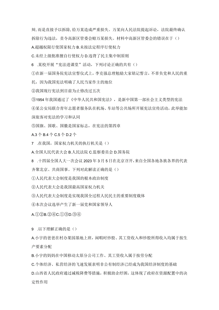 部编版八年级下册道德与法治期末复习刷题试卷 5套汇编Word版含答案.docx_第2页