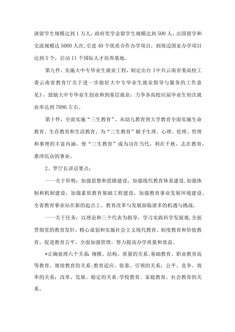 精品文档教育局教学质量发展讲话整理版.docx_第1页