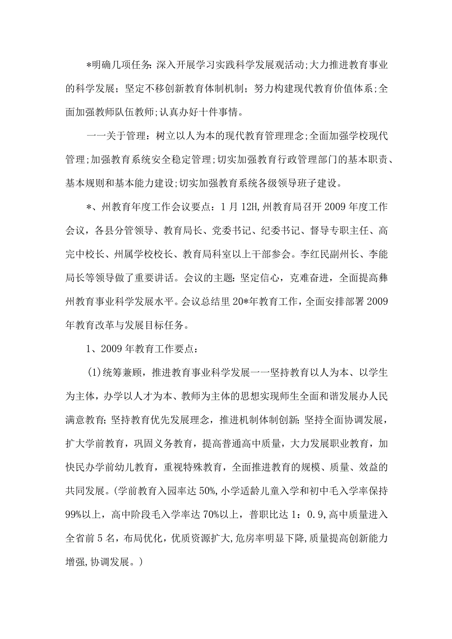 精品文档教育局教学质量发展讲话整理版.docx_第2页