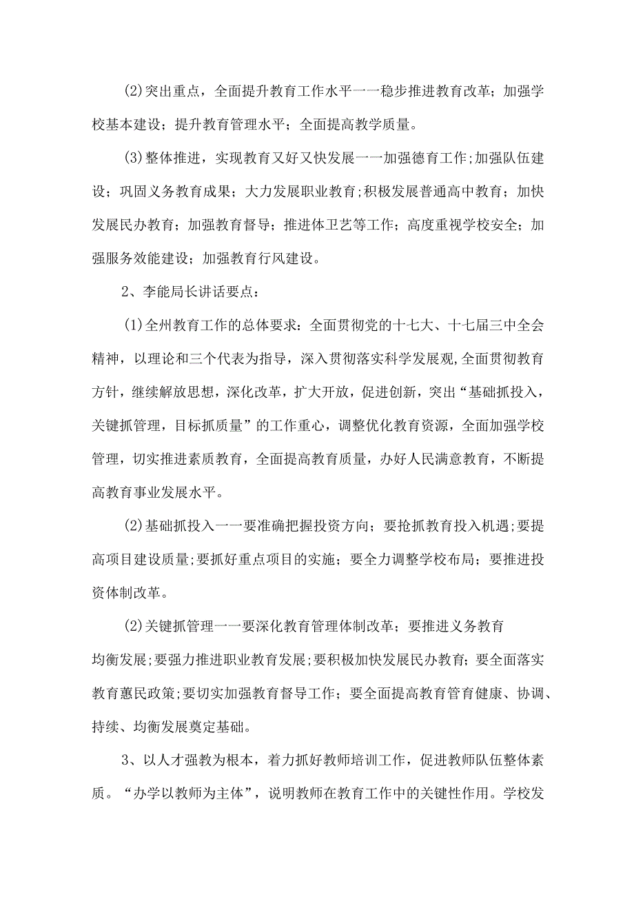 精品文档教育局教学质量发展讲话整理版.docx_第3页