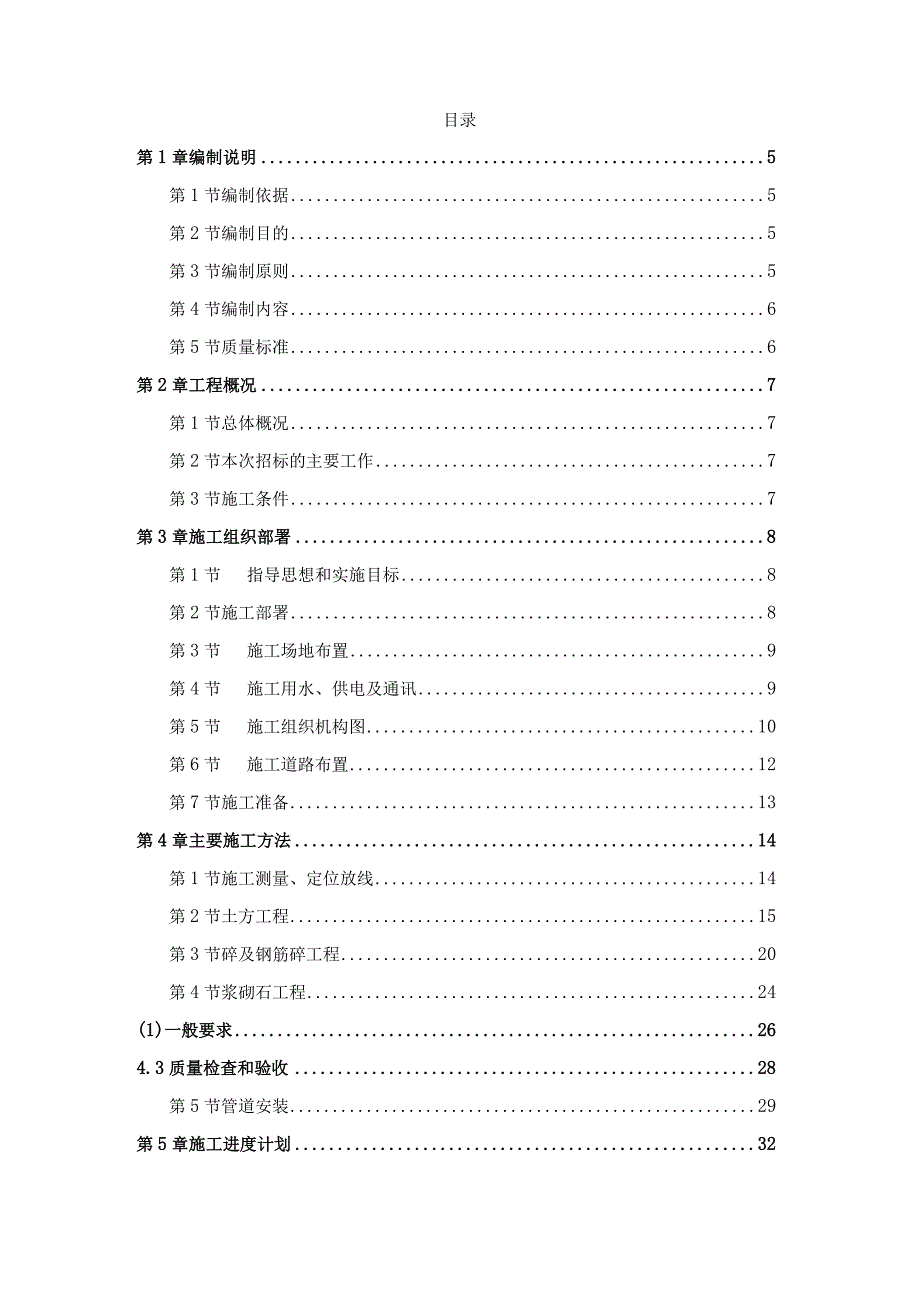 某农田水利引水工程施工组织设计.docx_第2页