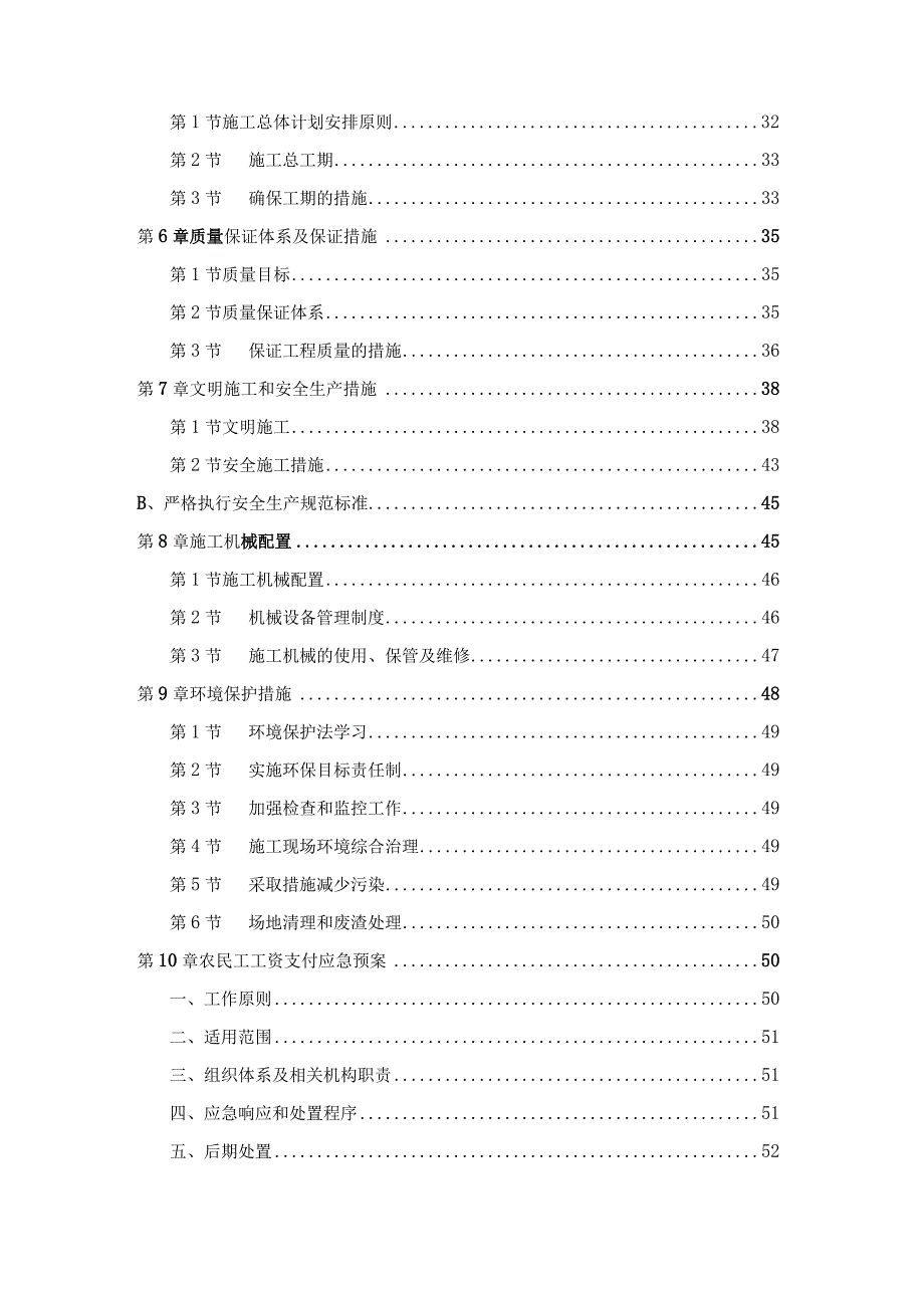 某农田水利引水工程施工组织设计.docx_第3页