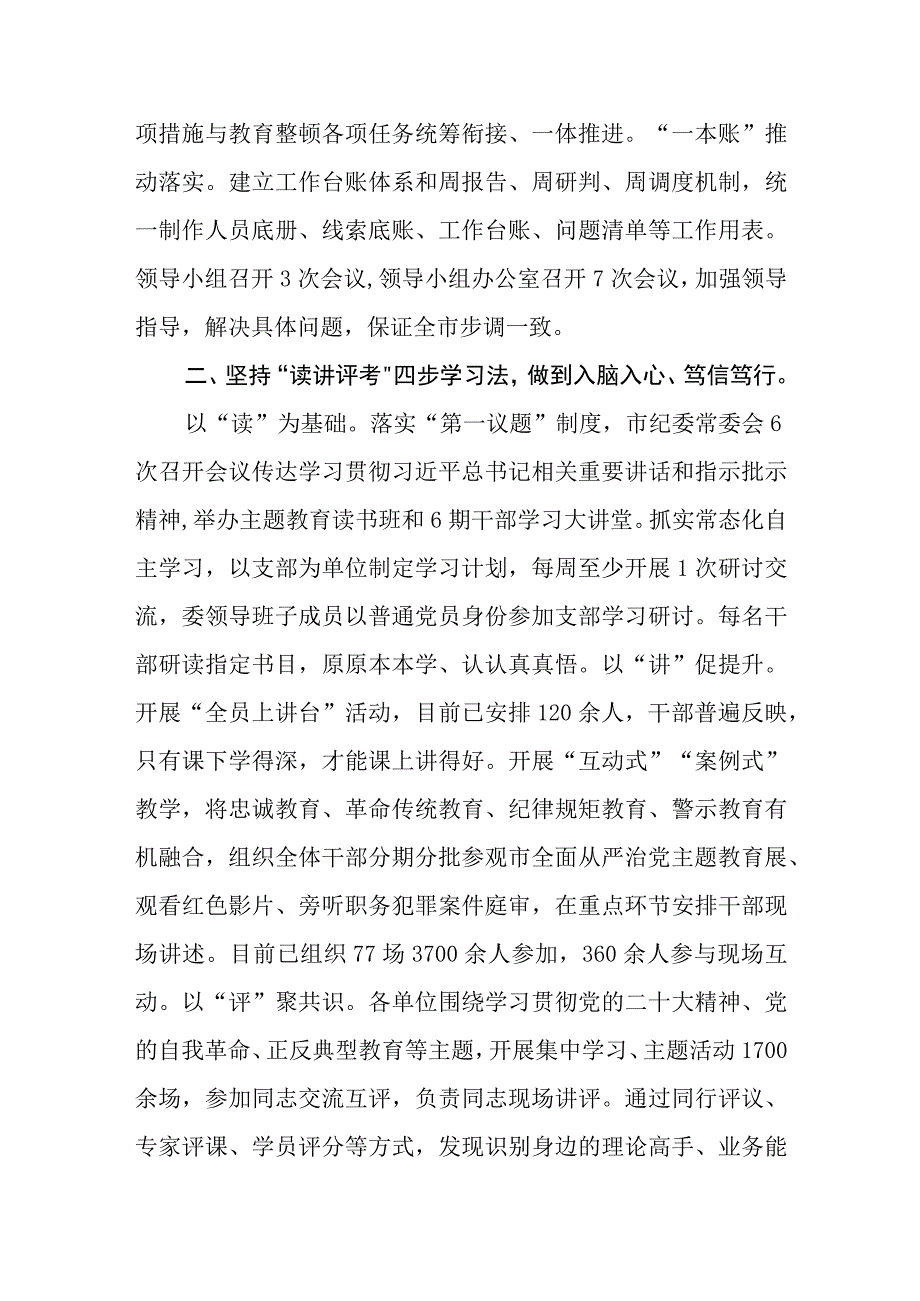 纪委监察干部全国纪检监察干部队伍教育整顿工作推进会研讨发言材料三篇.docx_第2页