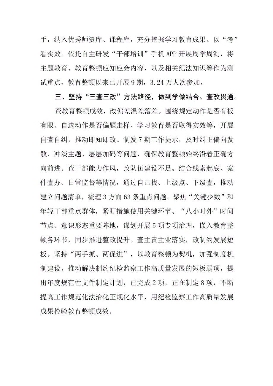 纪委监察干部全国纪检监察干部队伍教育整顿工作推进会研讨发言材料三篇.docx_第3页