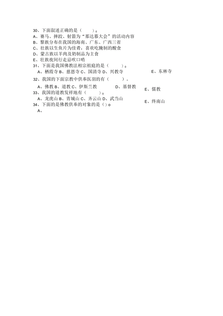 海南导游考试《全国导游基础知识》多项选择题.docx_第3页