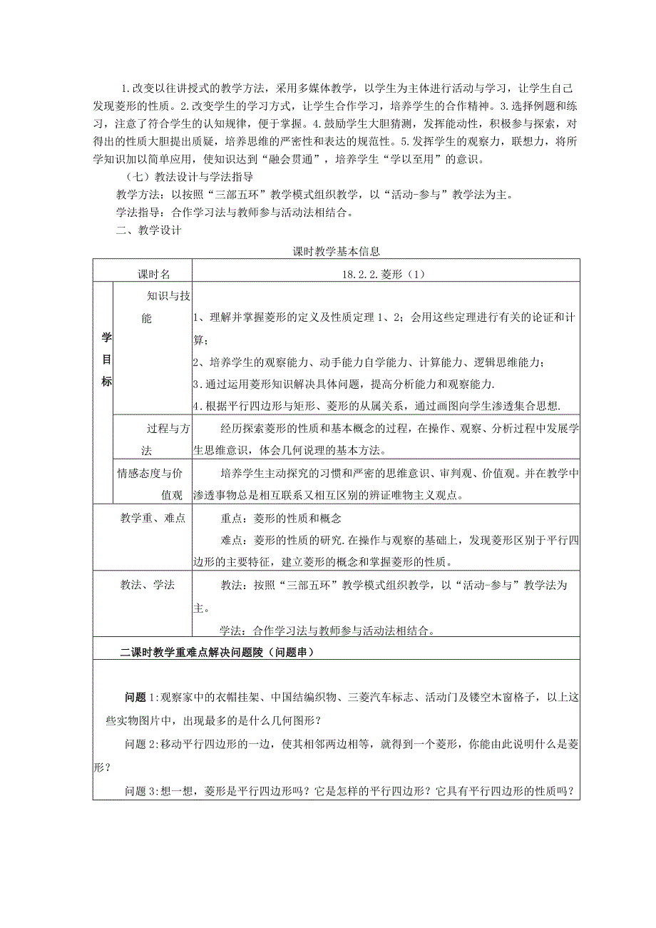 课前说课稿说课稿.docx_第2页