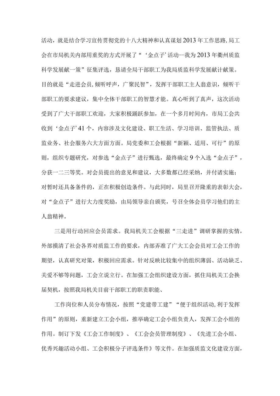 精品文档基层工会加强建设发挥作用调研报告整理版.docx_第3页