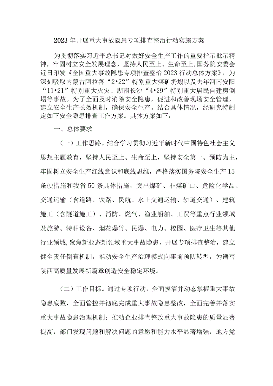 非煤矿山2023年开展重大事故隐患专项排查整治行动方案 汇编8份.docx_第1页