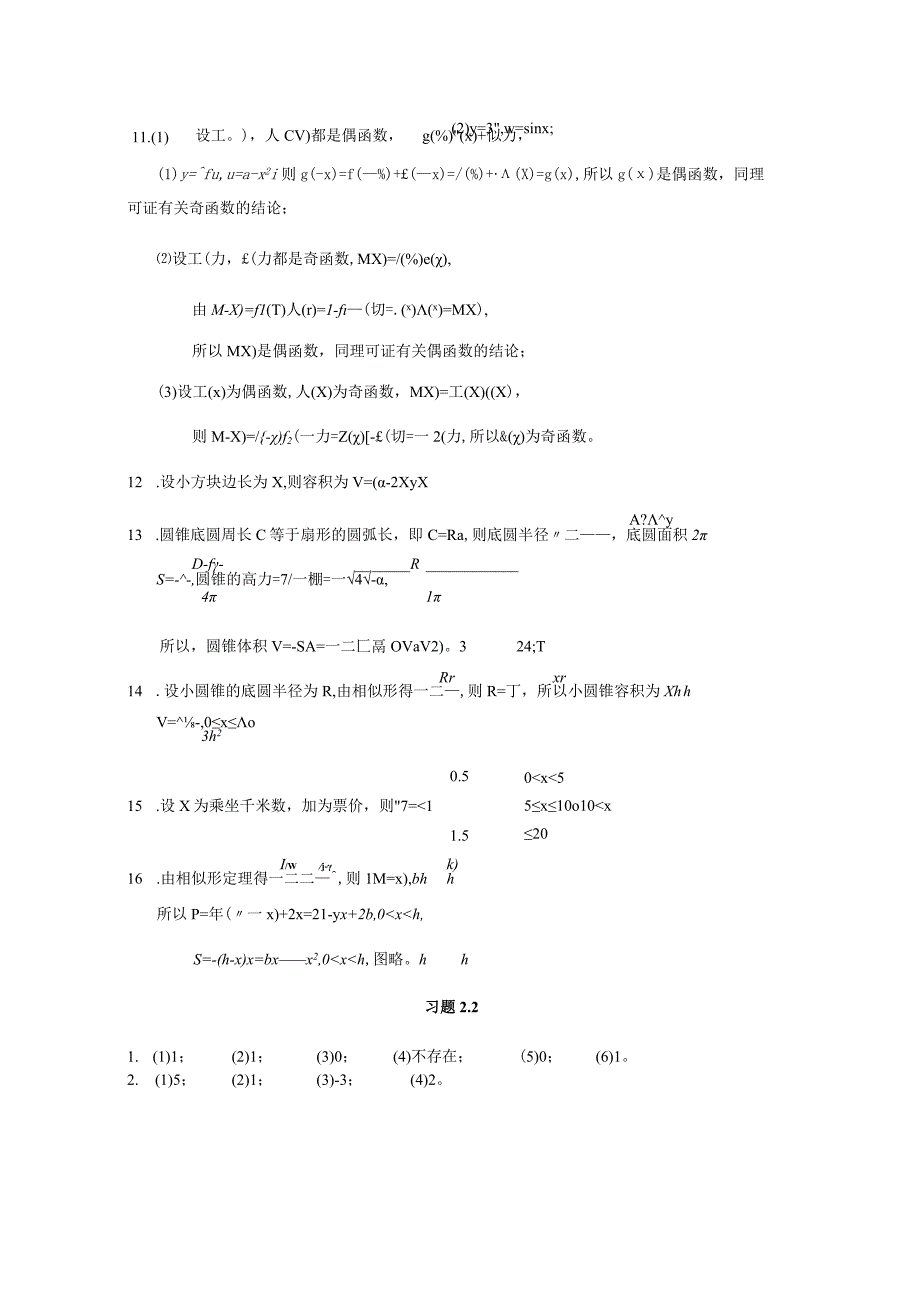 极限与连续典型习题解答与提示.docx_第2页