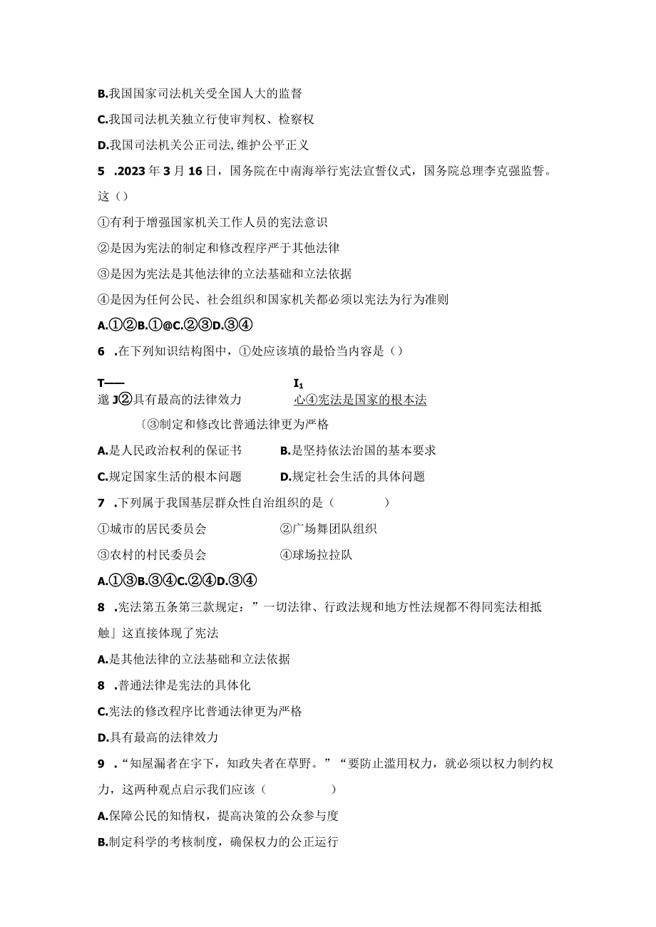 部编版八年级下册道德与法治期末检测试卷Word版含答案.docx_第2页