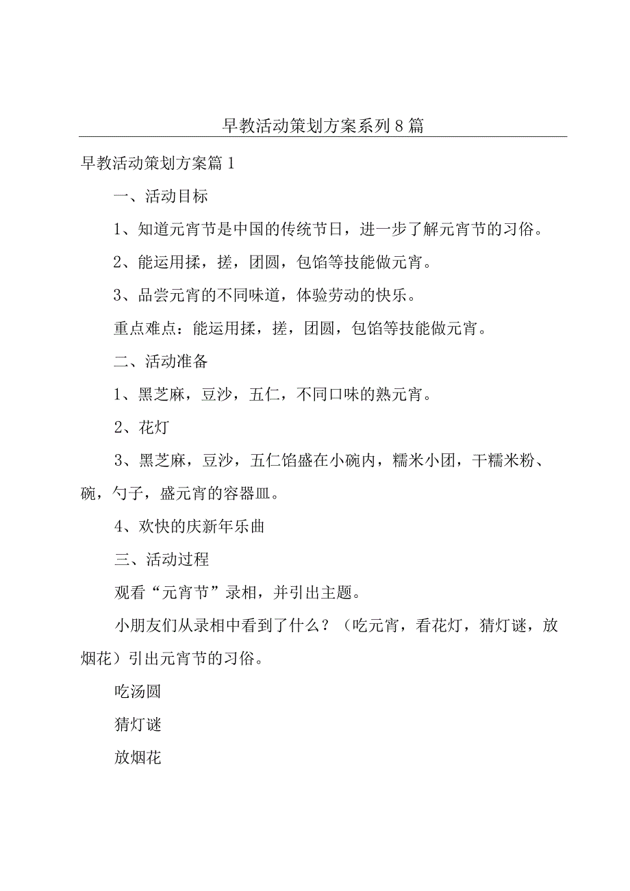 早教活动策划方案系列8篇.docx_第1页