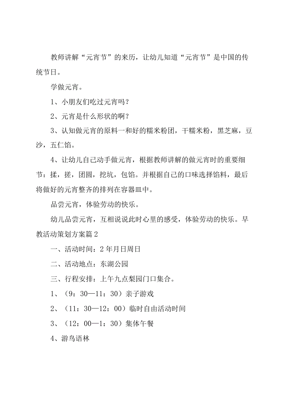 早教活动策划方案系列8篇.docx_第2页