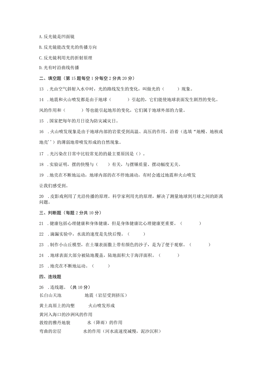 教科版小学五年级科学上册期末质量调研测试卷含答案.docx_第2页