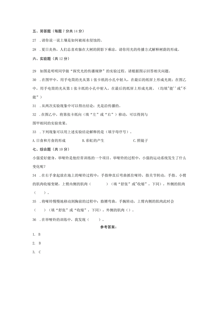 教科版小学五年级科学上册期末质量调研测试卷含答案.docx_第3页