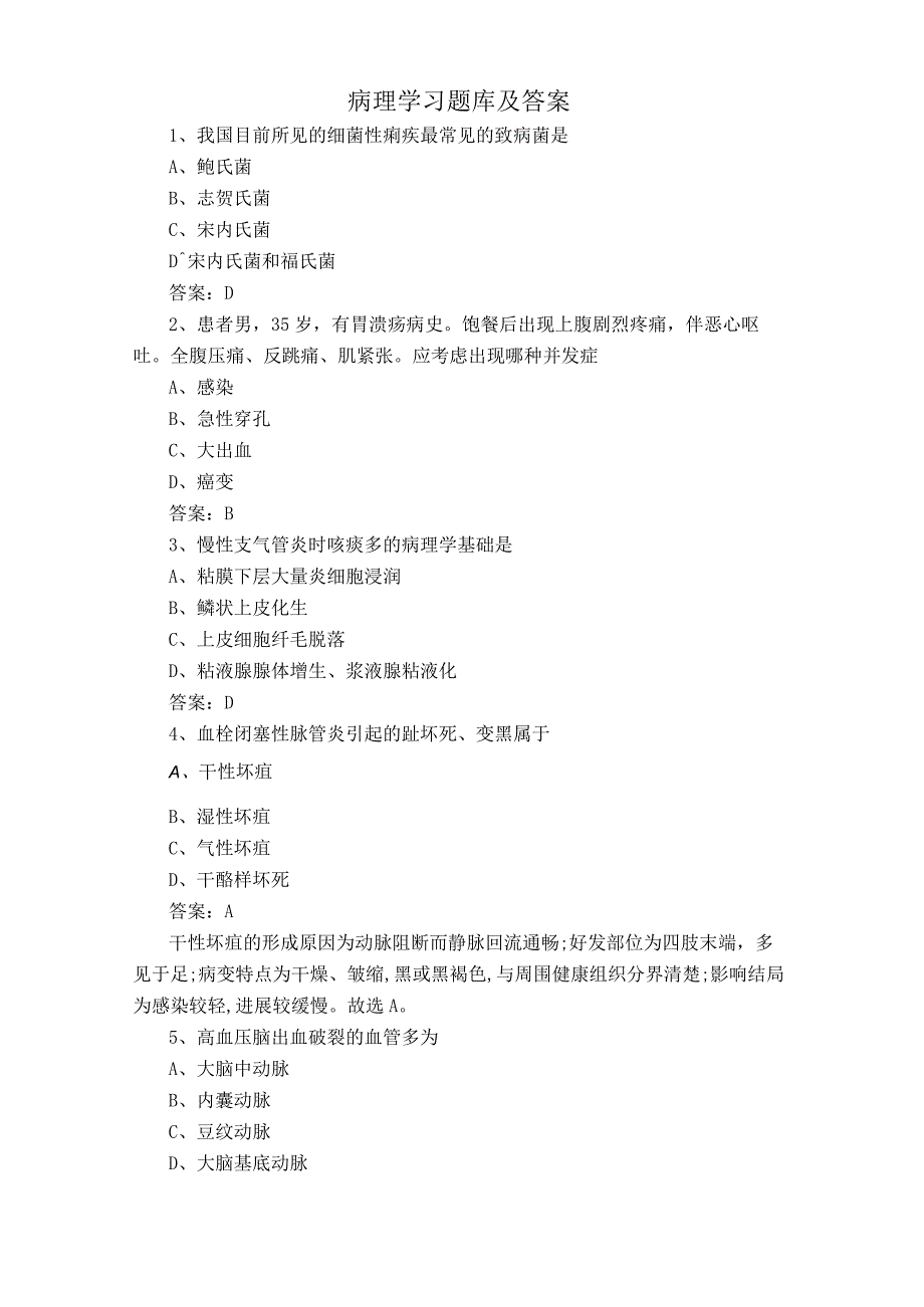 病理学习题库及答案.docx_第1页