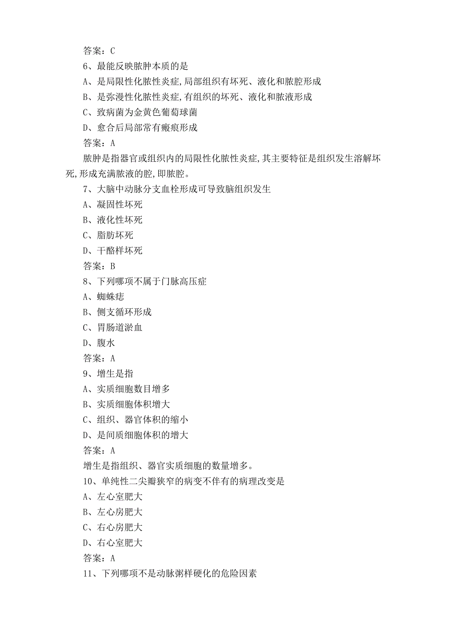 病理学习题库及答案.docx_第2页