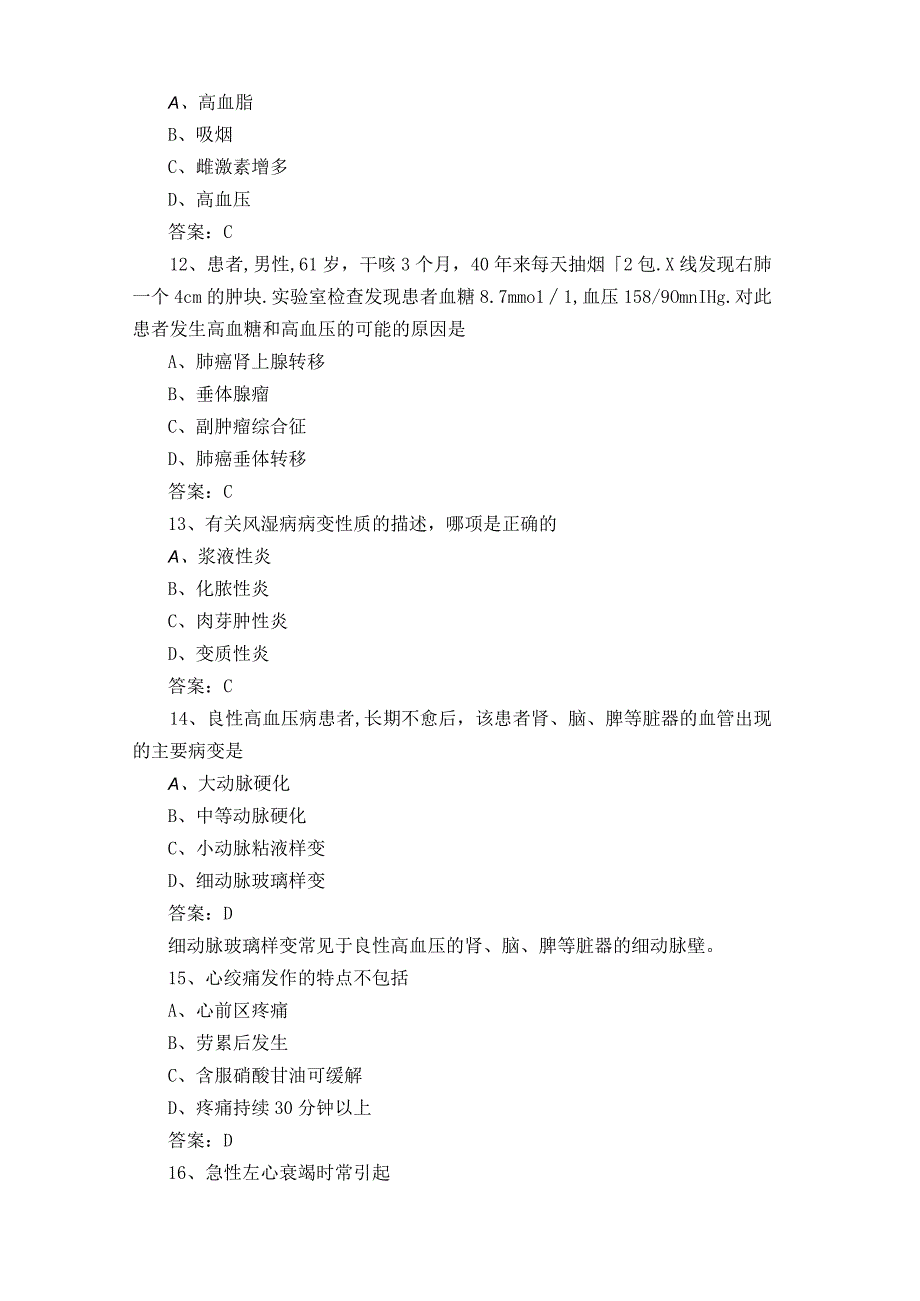 病理学习题库及答案.docx_第3页