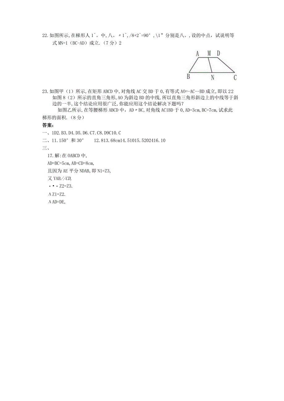 第18章 平行四边形测试题及参考答.docx_第3页